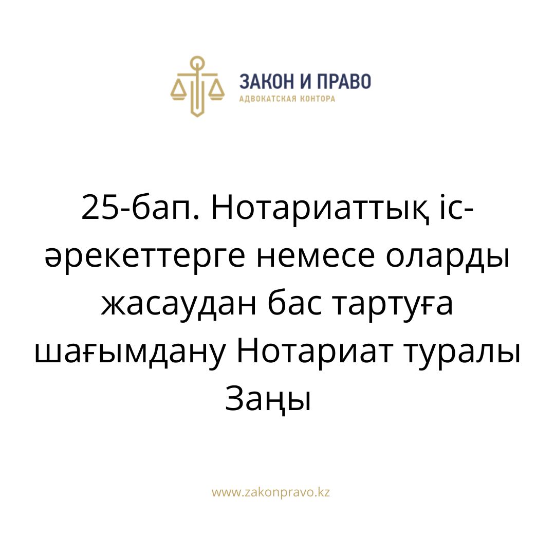 АMANAT партиясы және Заң және Құқық адвокаттық кеңсесінің серіктестігі аясында елге тегін заң көмегі көрсетілді